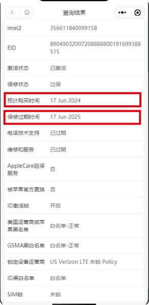 果查查序列号查询结果