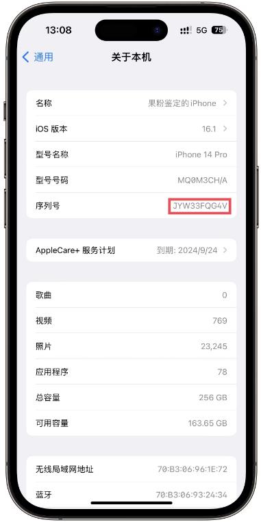 iPhone设置通用关于本机界面展示序列号