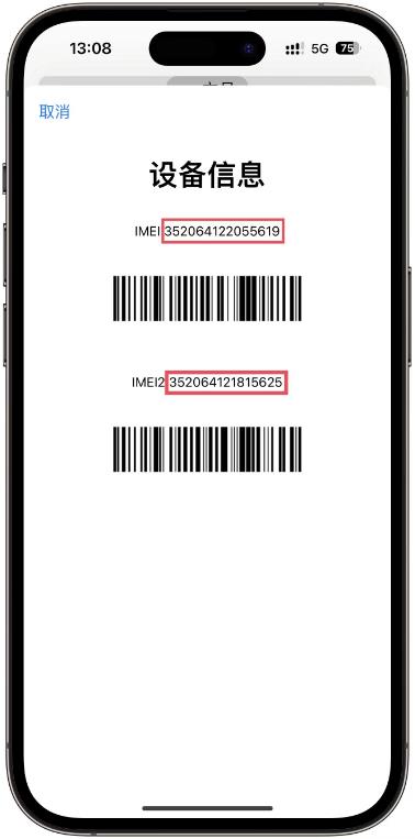 iPhone设置通用关于本机界面展示序列号